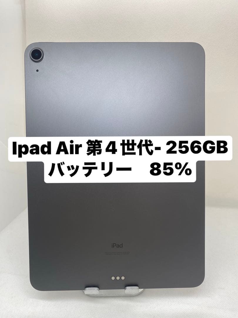 iPad Air 第4世代 256GB バッテリー85% RQ16T