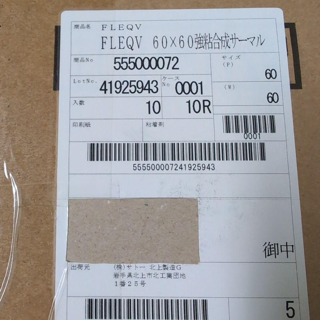 FLEQV 60×60 サトプリンタ用ラベル５箱