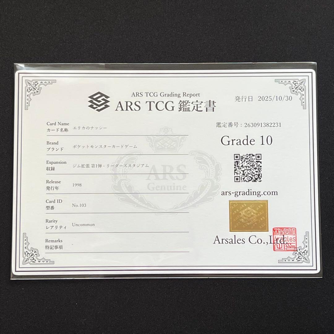 【ARS10】ポケモンカード　旧裏　エリカのナッシー　ジム拡張　鑑定書付き