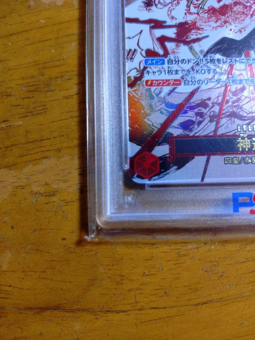 【PSA10】ワンピースカード 神避 R パラレル OP10-019