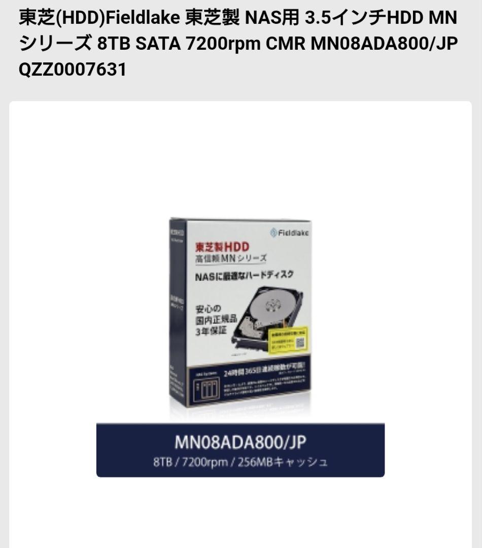 電源投入10回未満！　Fieldlake MNシリーズ 8TB　 HDD