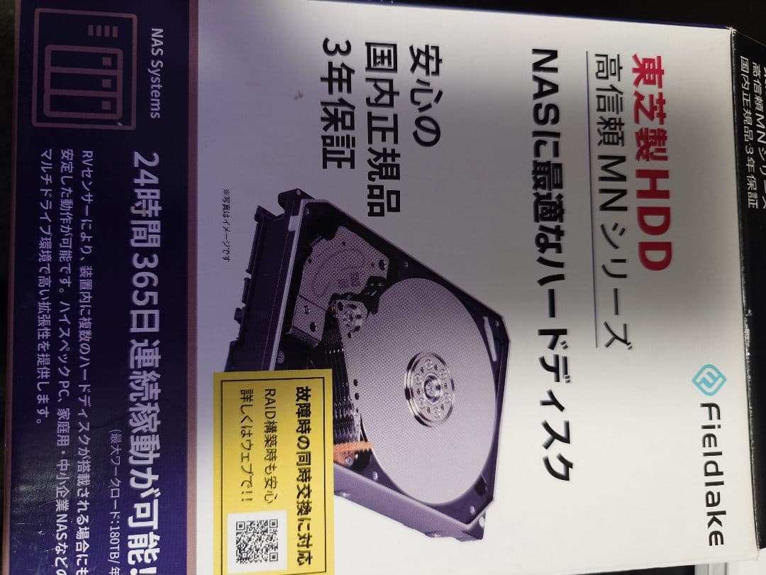 電源投入10回未満！　Fieldlake MNシリーズ 8TB　 HDD