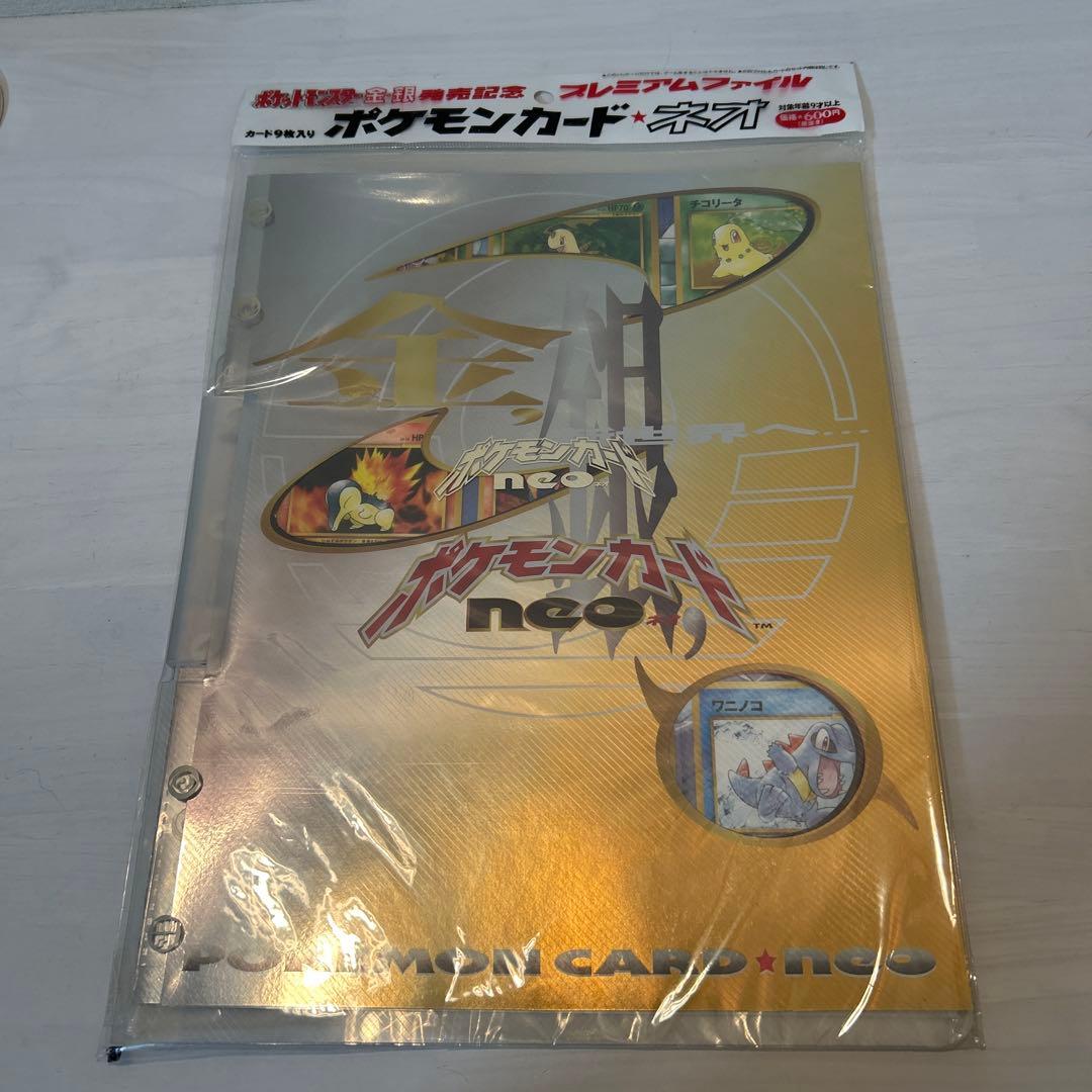ポケモンカード　旧裏　プレミアムファイルNEO