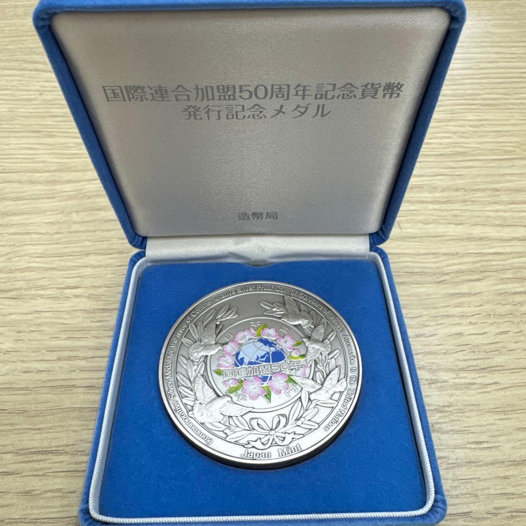 国連加盟50周年記念銀メダル　SV1000