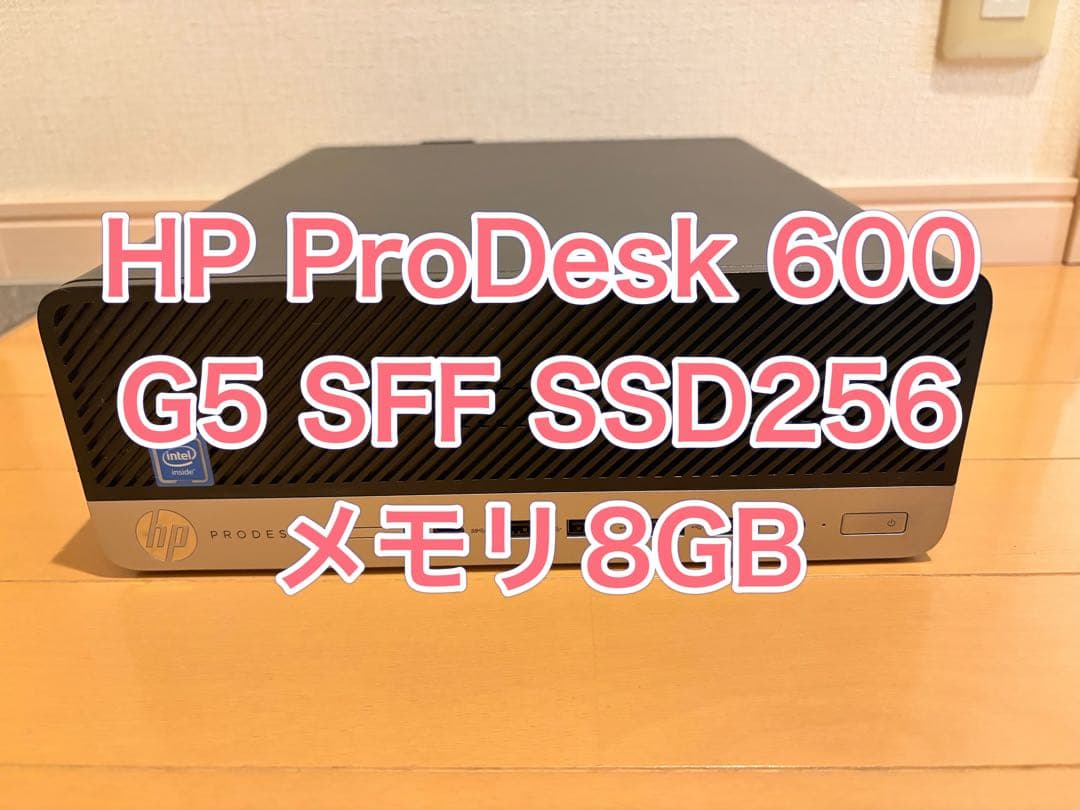 HP ProDesk 600 G5 SFF SSD256 メモリ8G NVMe