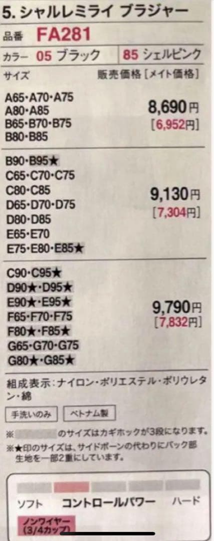 thanks.　シャルレ　ミライ　ブラ　F80 ＆　ショーツ　L