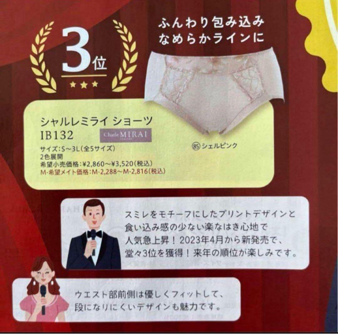 thanks.　シャルレ　ミライ　ブラ　F80 ＆　ショーツ　L