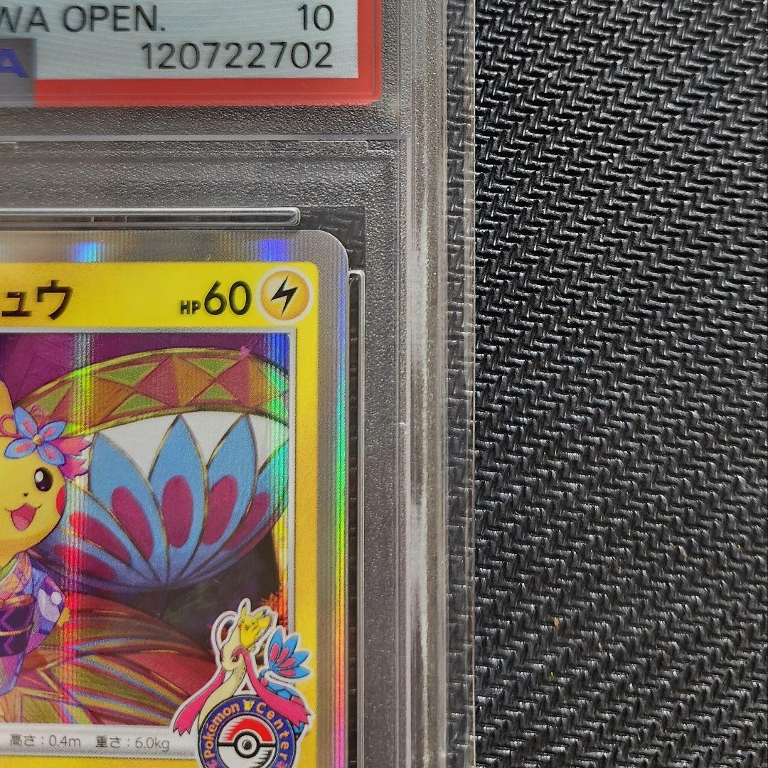 カナザワのピカチュウ PSA10 プロモ ポケモンカード