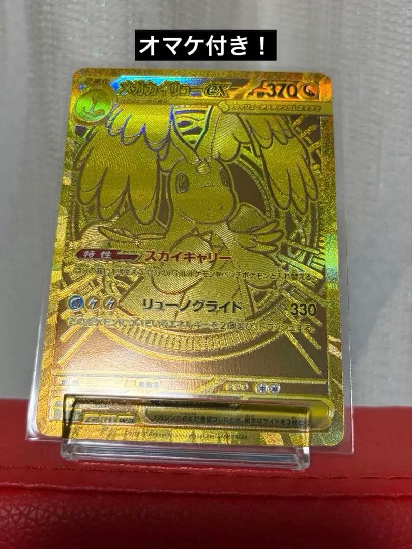 メガカイリューex MUR。オマケ付き！