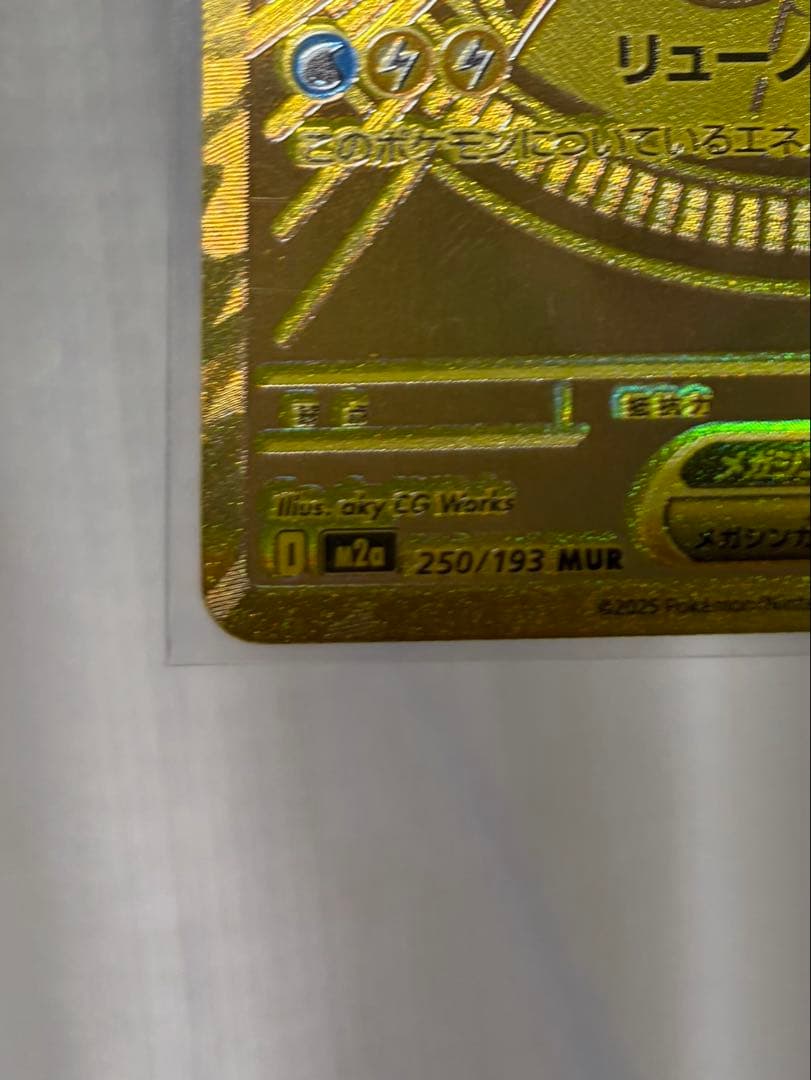 メガカイリューex MUR。オマケ付き！