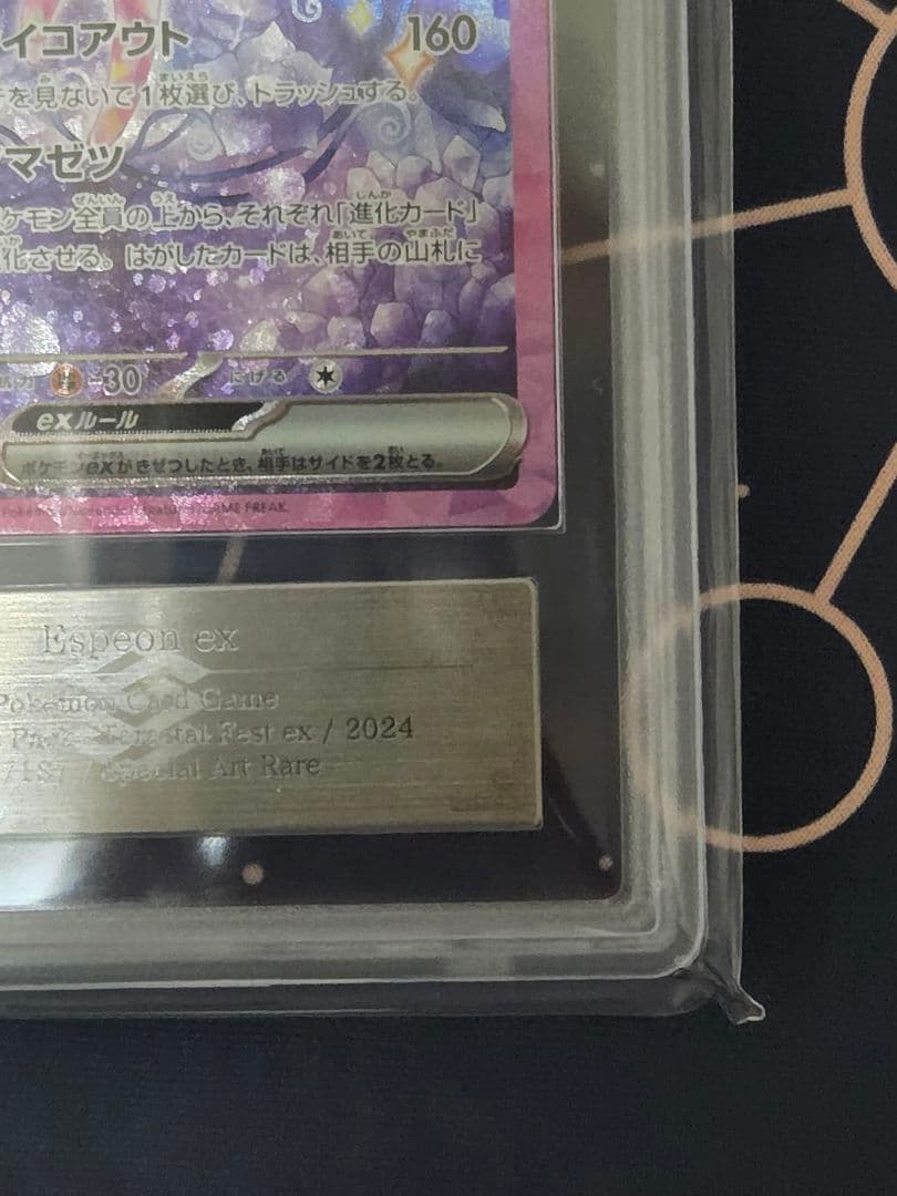 ペ*ン様 【ARS10】エーフィex SAR テラスタルフェスex