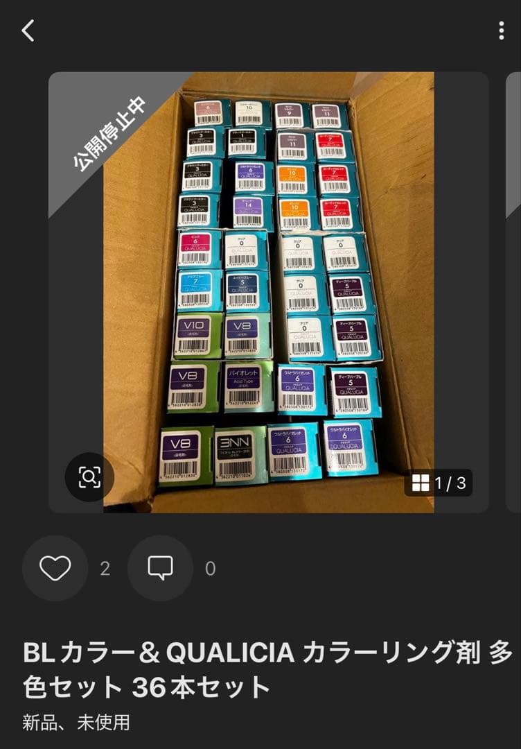 ヘアカラーリング剤 セット 多色　 箱2セット