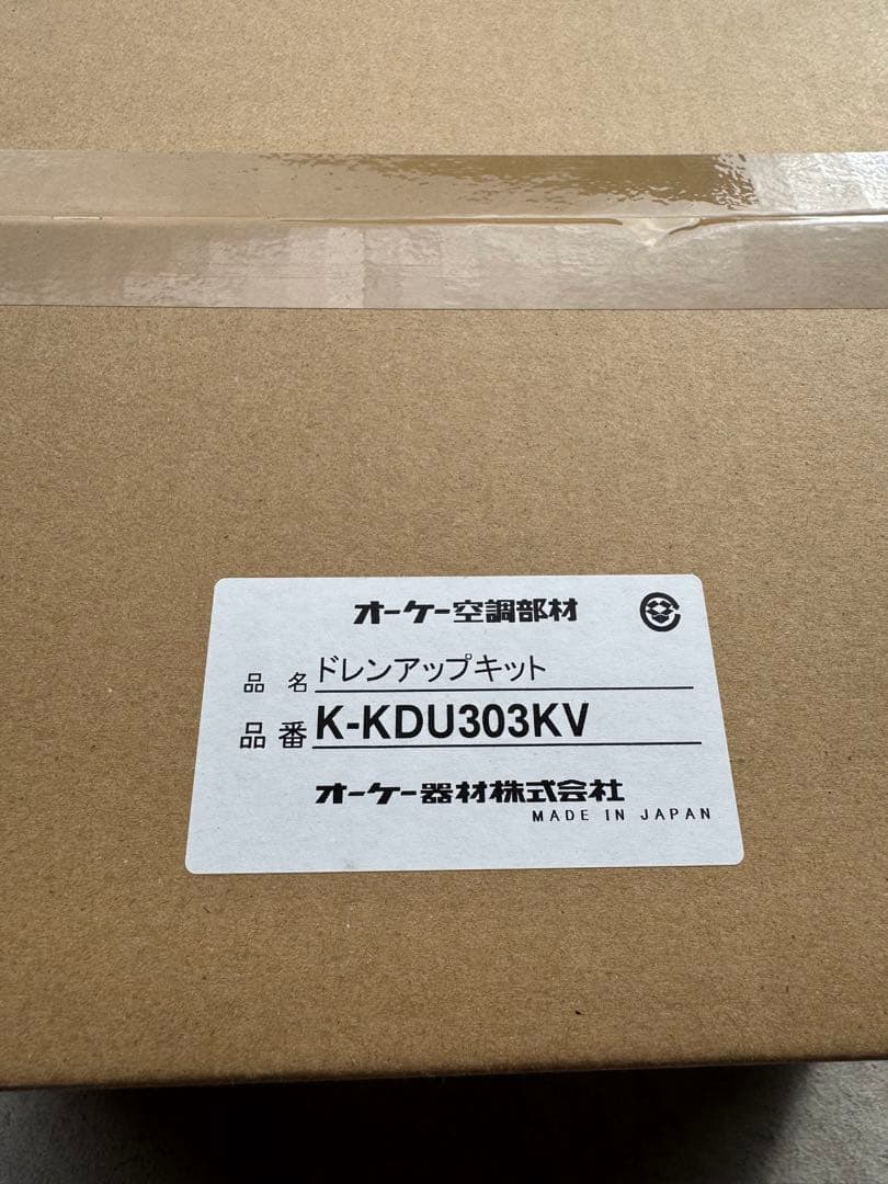 壁掛け用　ドレンアップキット K-KDU303KV オーケー器材