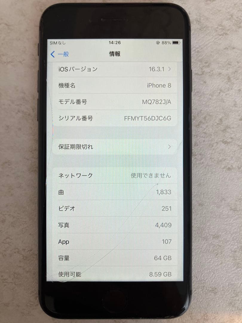 iPhone 8ブラック 画面ひび割れあり