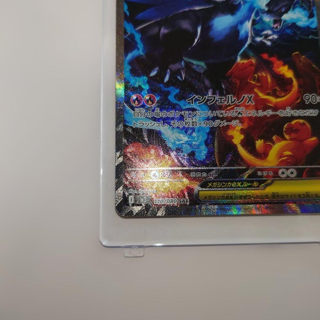 メガリザードンX ex SAR