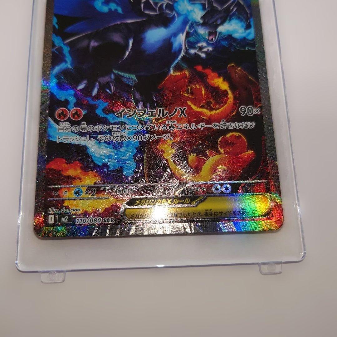 メガリザードンX ex SAR