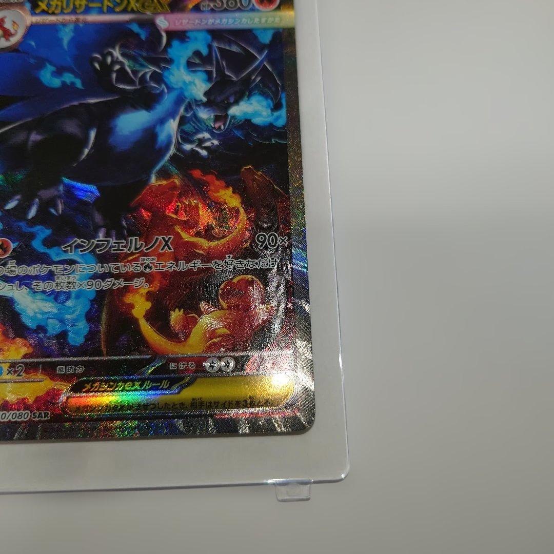 メガリザードンX ex SAR