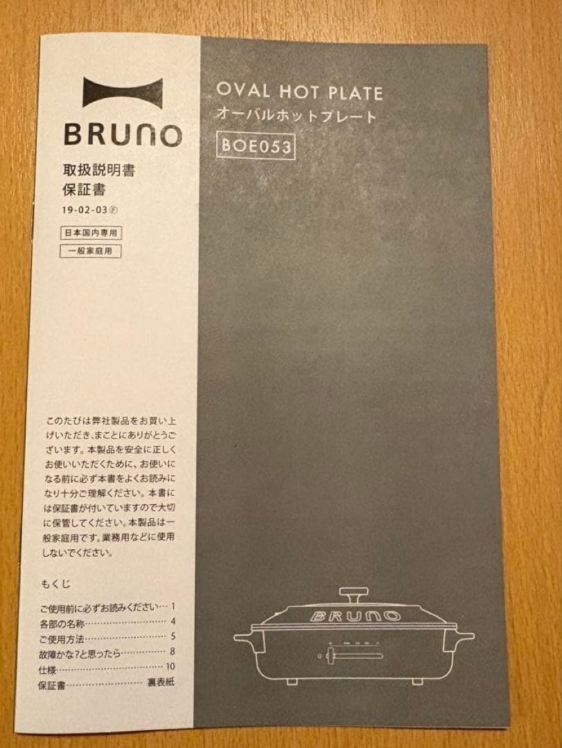 ブル-ノ　オ-バルホットプレート