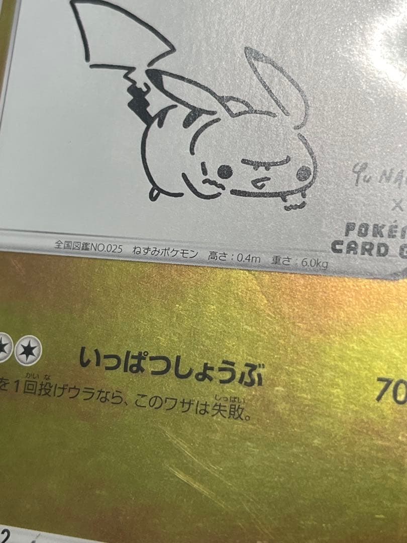 ポケモンカード　YUNAGABA ピカチュウ　プロモ　未開封　208/S-P