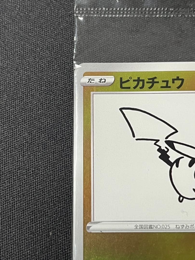 ポケモンカード　YUNAGABA ピカチュウ　プロモ　未開封　208/S-P