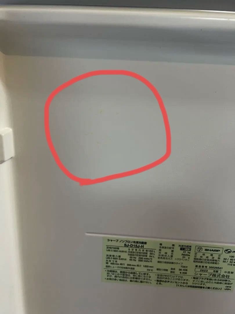 【美品】SHARP 冷蔵庫 152L 2023年製｜送料・設置込