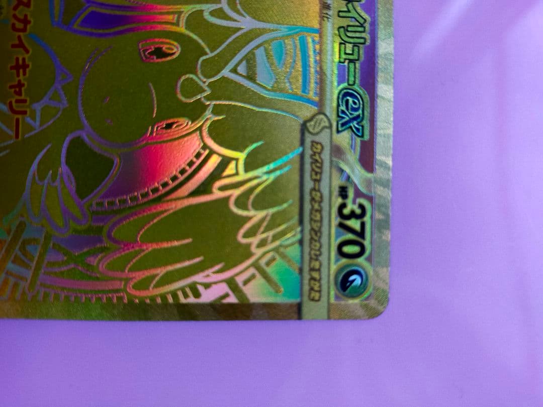 値下OK!メガカイリューex MURゴールドカード 370HPメガドリームex