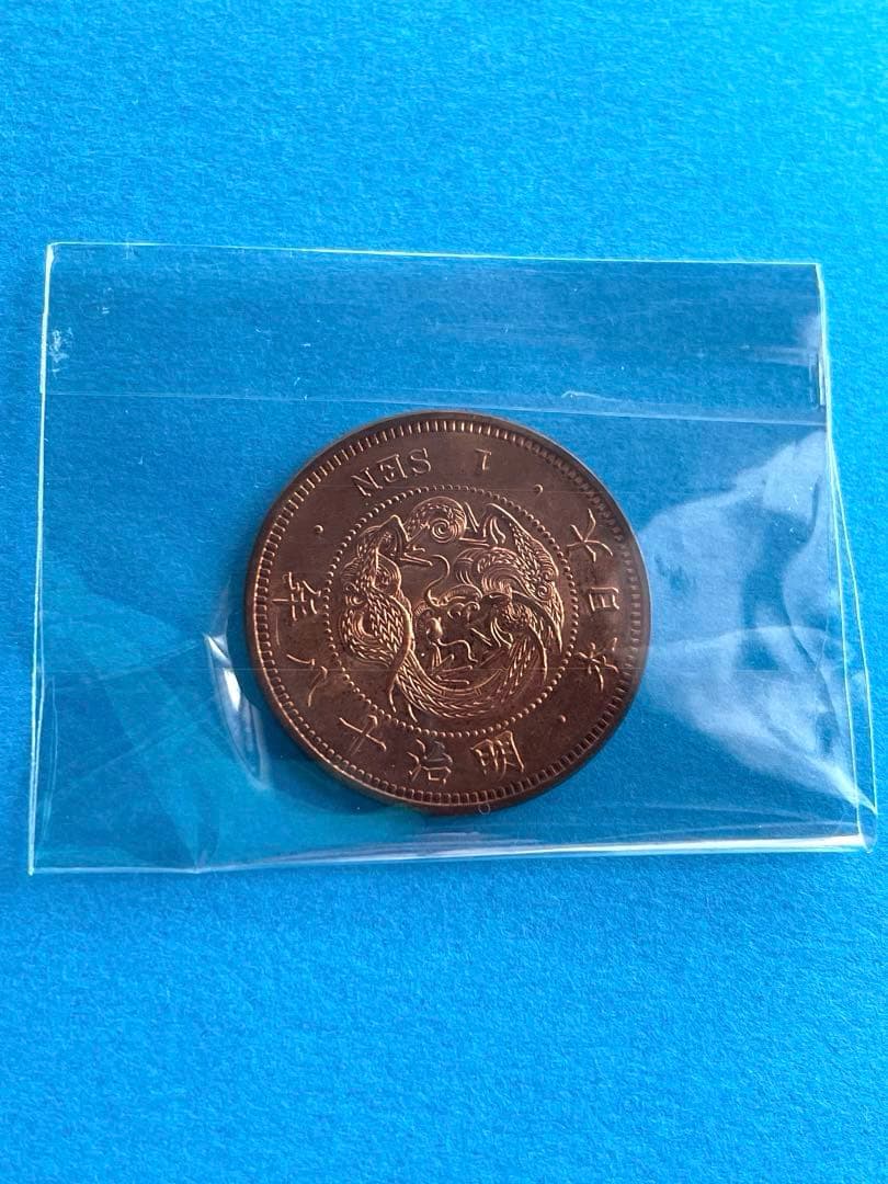 u*b様 竜一銭銅貨 明治18年