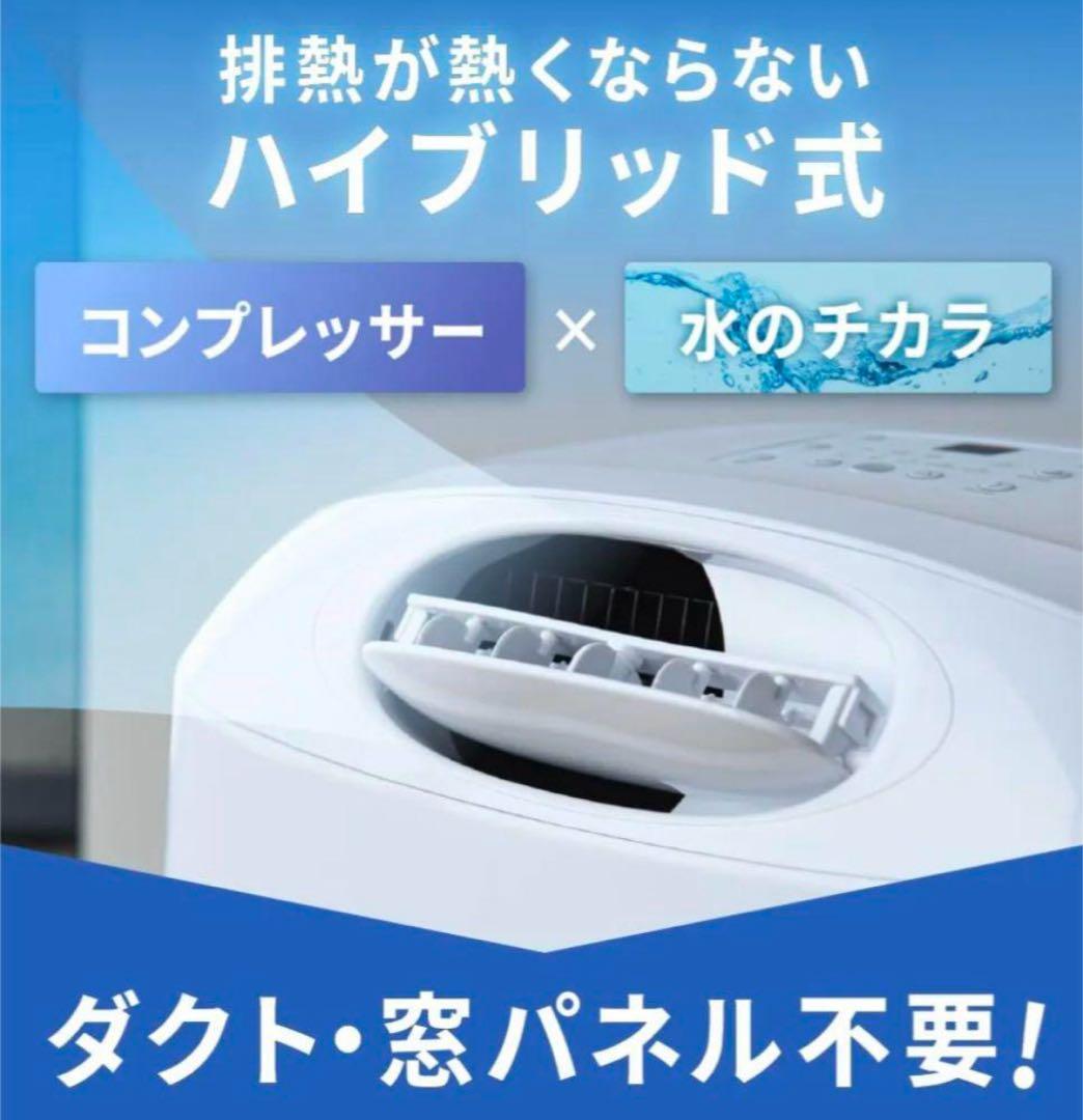 スリーアップ ハイブリッド式ダクトレス スポットエアクーラー ダクト不要