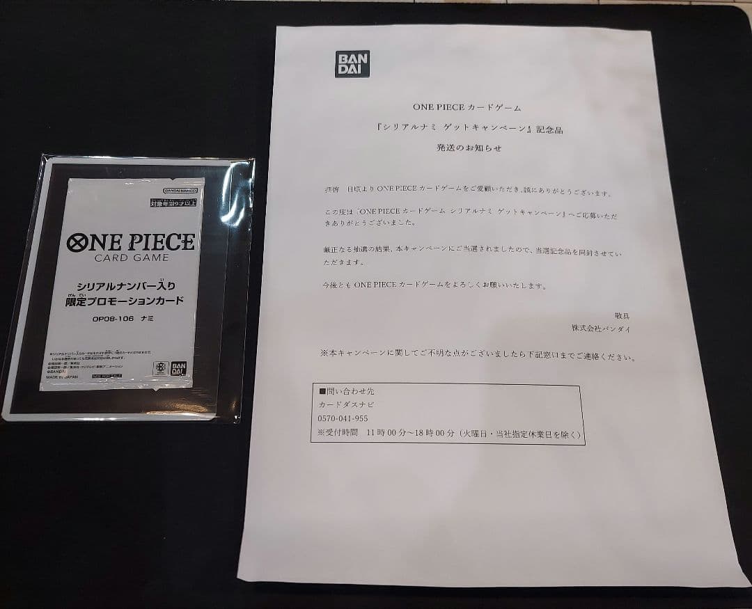ワンピースカードゲーム シリアル　ナミ　ゲットキャンペーン　未開封　当選通知書付