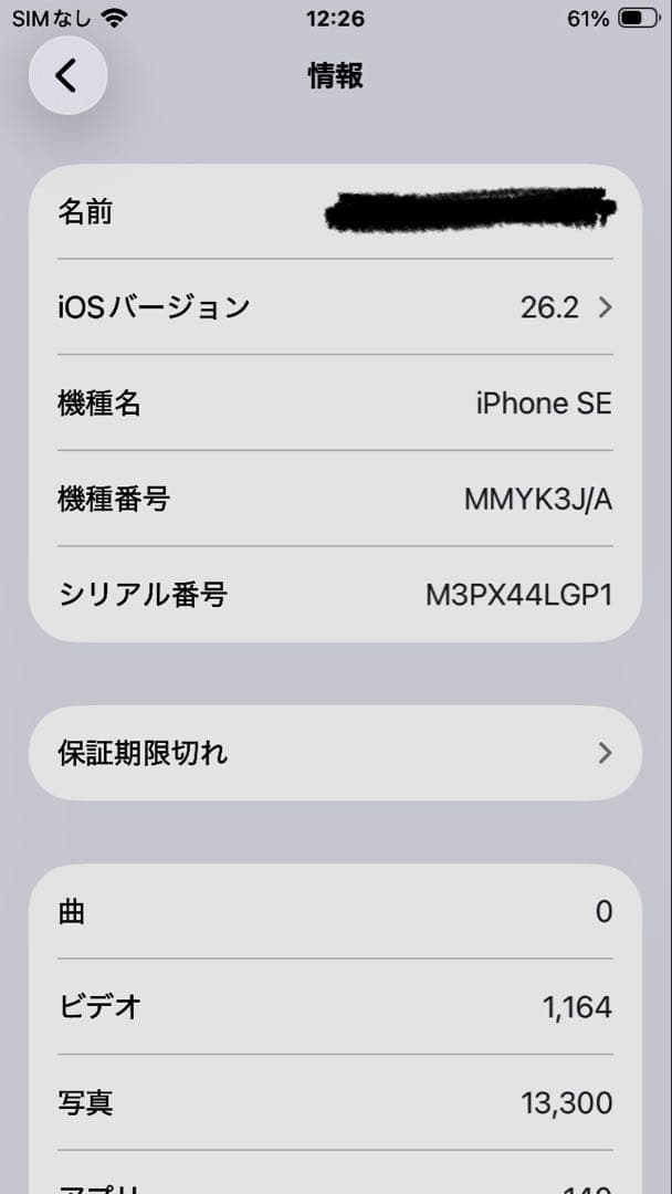 Apple iPhone SE (第3世代) 256GB 84%