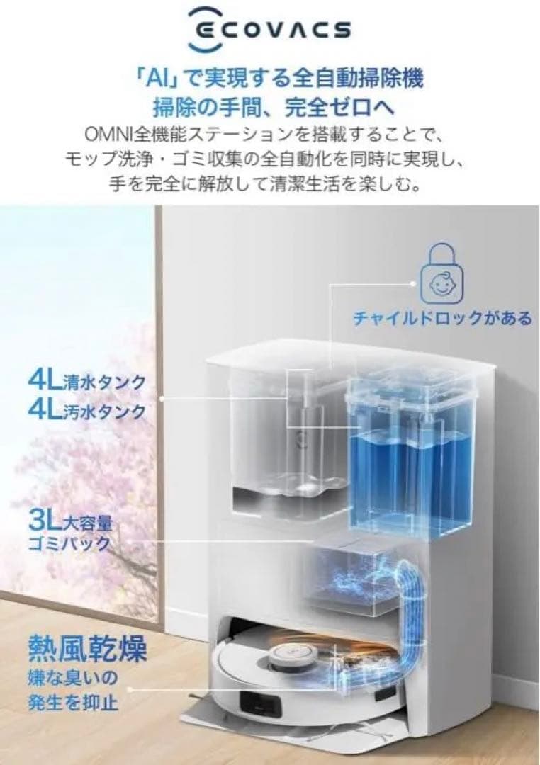 ECOVACS(エコバックス)DEEBOT T10 OMNI ロボット掃除機
