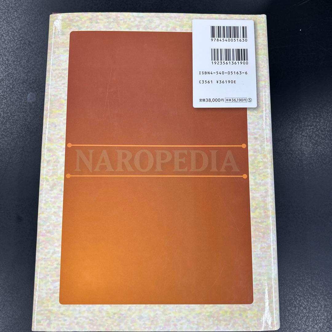 最新　農業技術事典　定価38000円