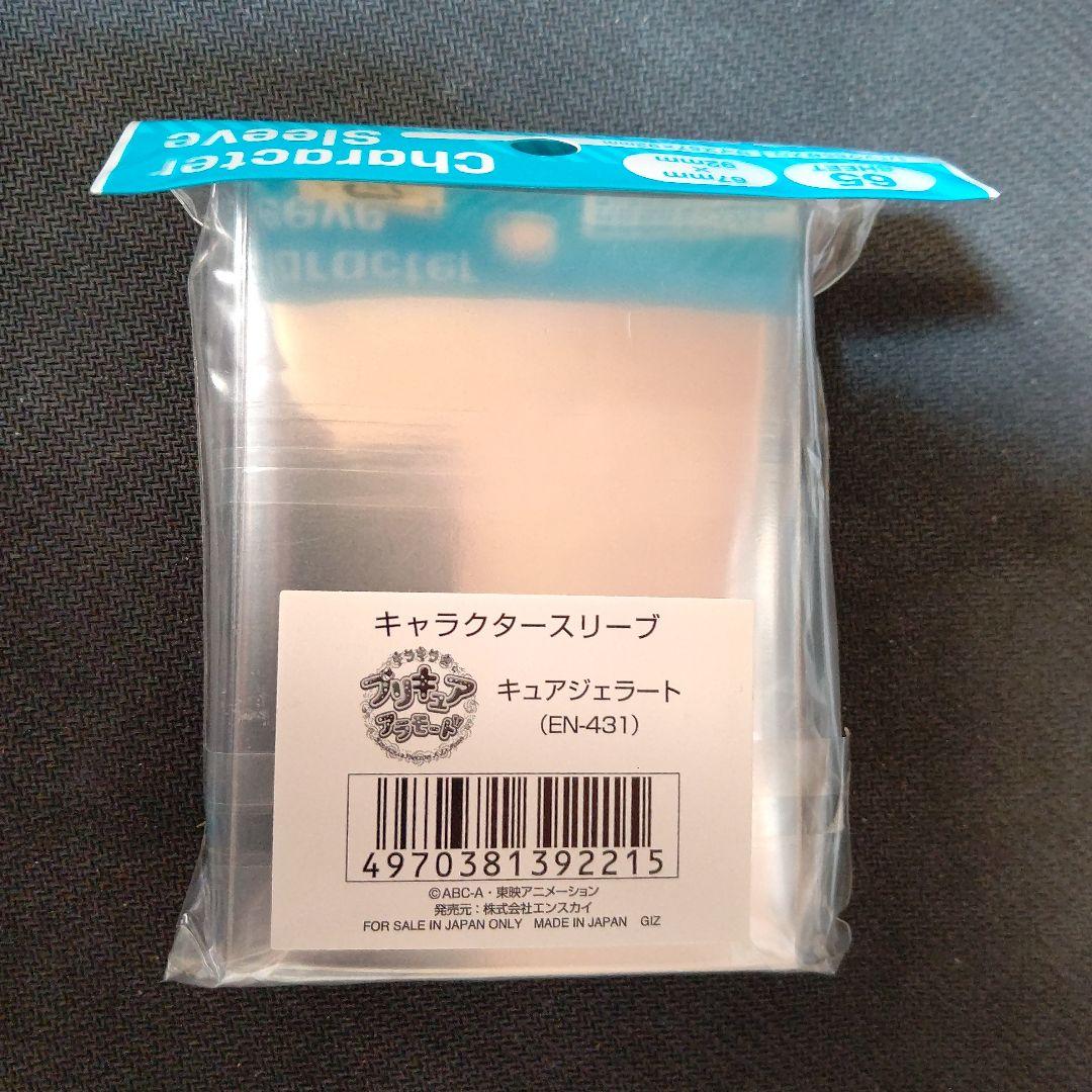 エンスカイ スリーブ プロテクター プリキュア キュアジェラート