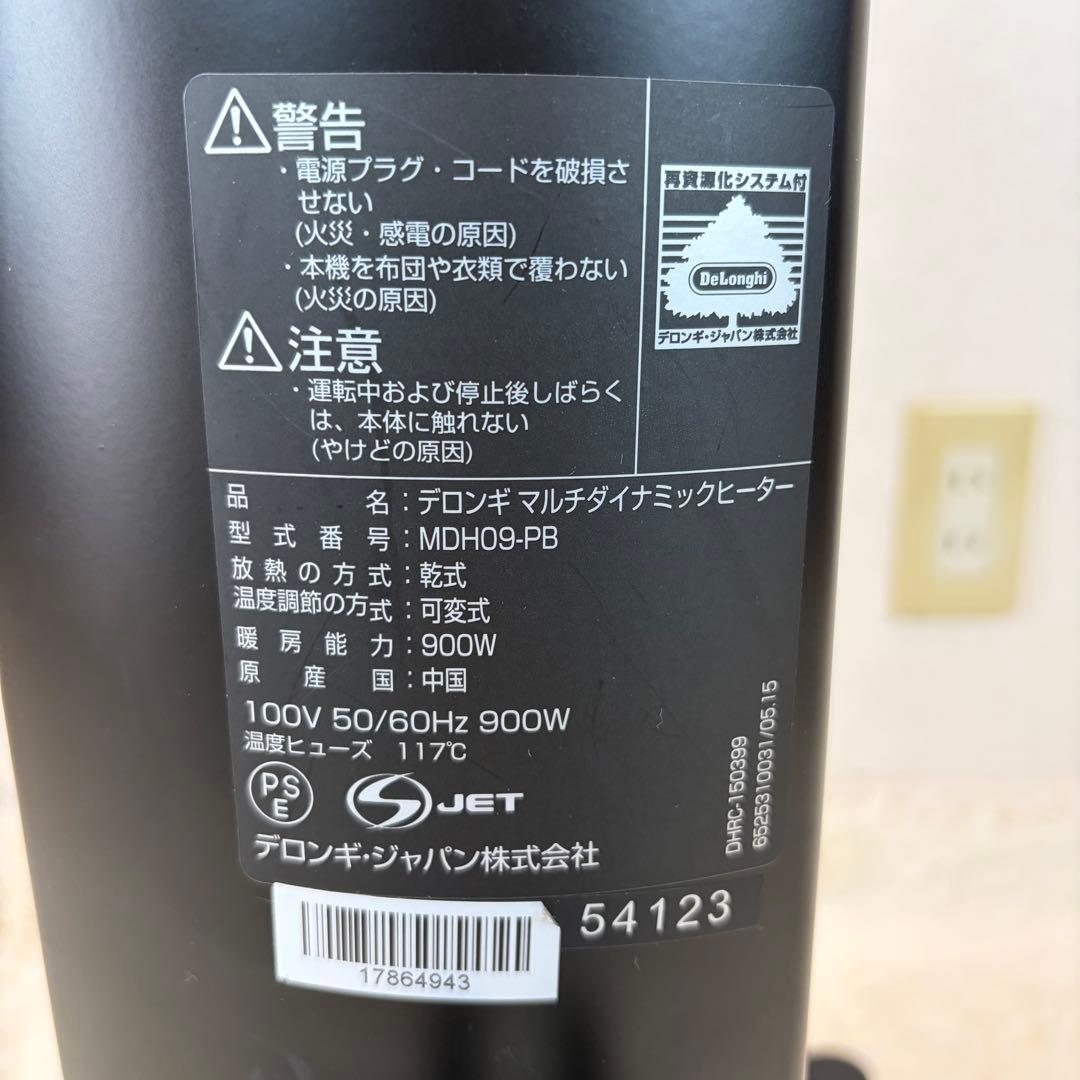 送料無料 デロンギ MDH-09 PB マルチダイナミックヒーター