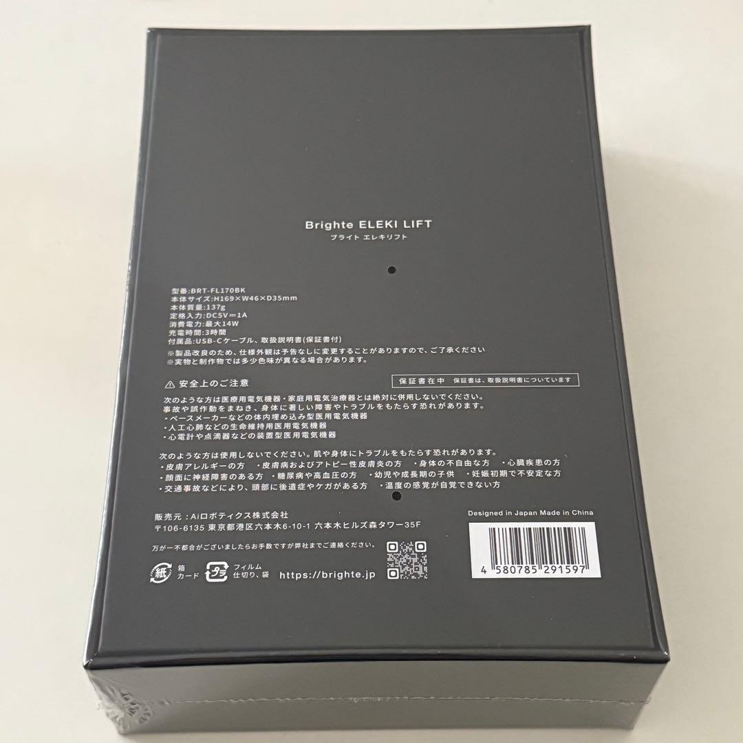 【新品未使用】Brighte ELEKILIFT美顔器 エレキリフトリフトアップ