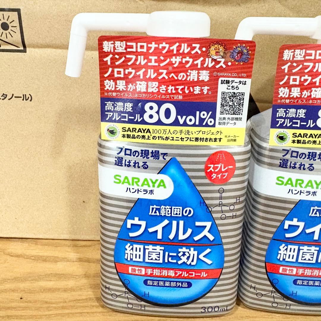 サラヤ手指消毒スプレーVH 300ml×28本 未開封 業務用 アルコール80％