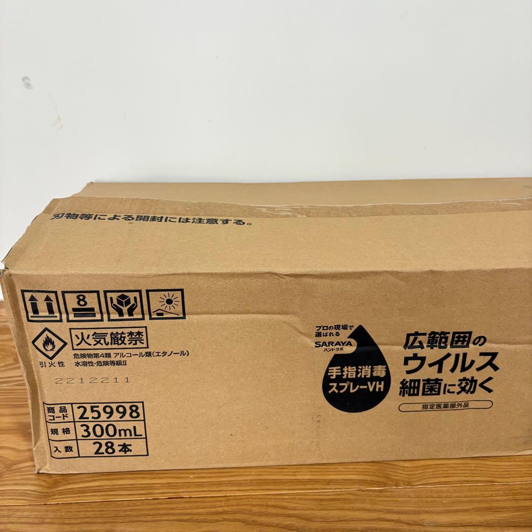 サラヤ手指消毒スプレーVH 300ml×28本 未開封 業務用 アルコール80％