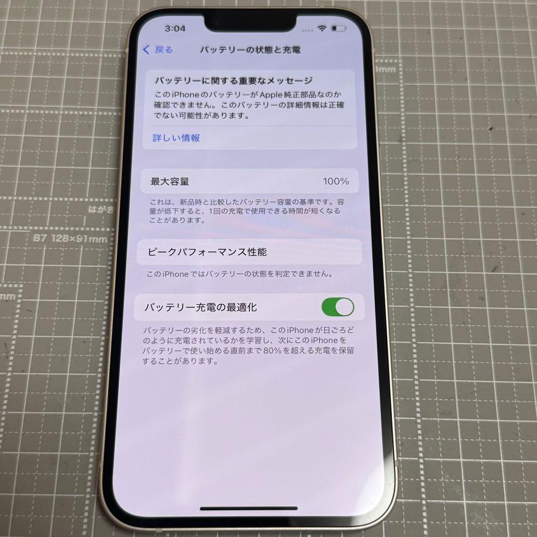 iPhone14 128GB スターライト バッテリー100% 美品