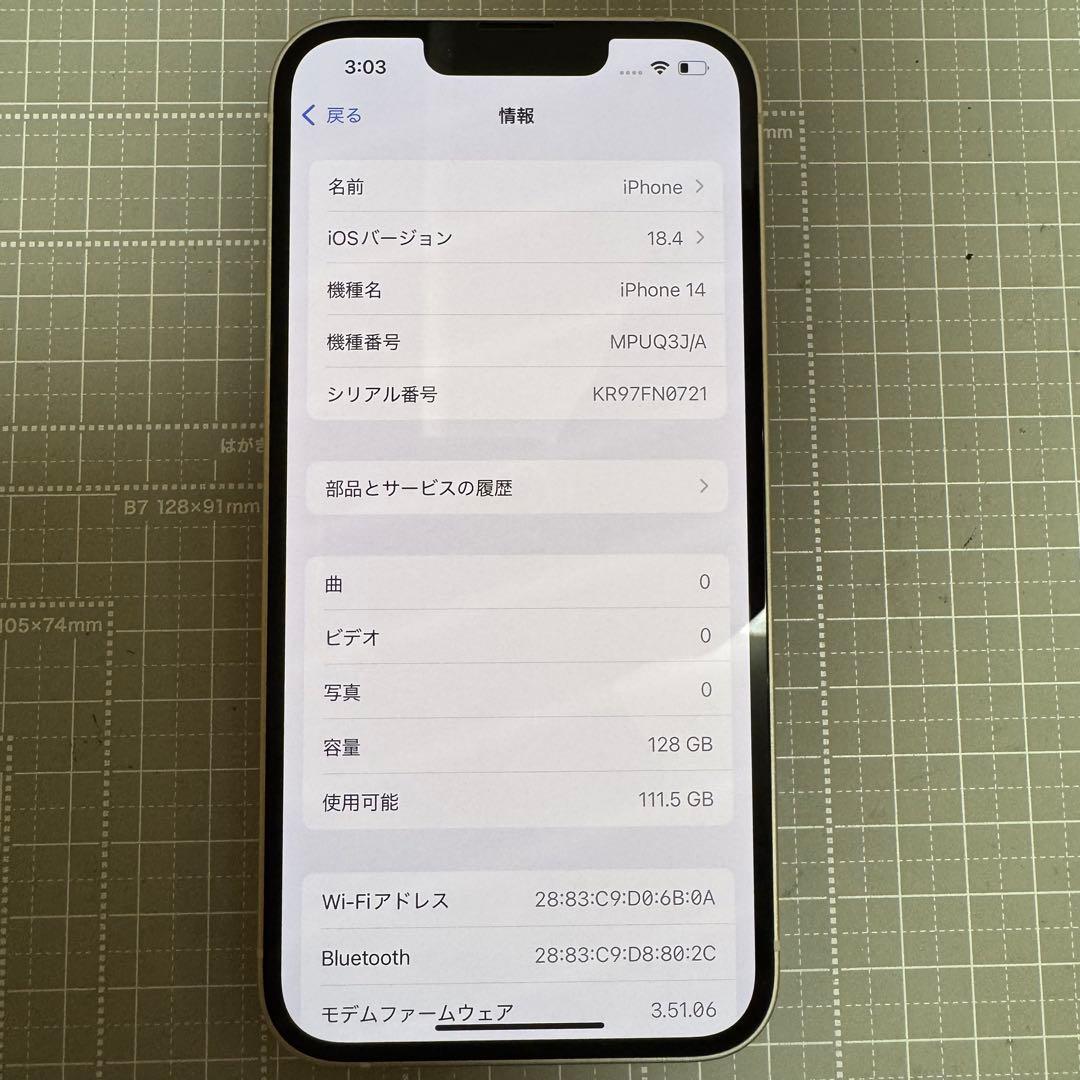 iPhone14 128GB スターライト バッテリー100% 美品