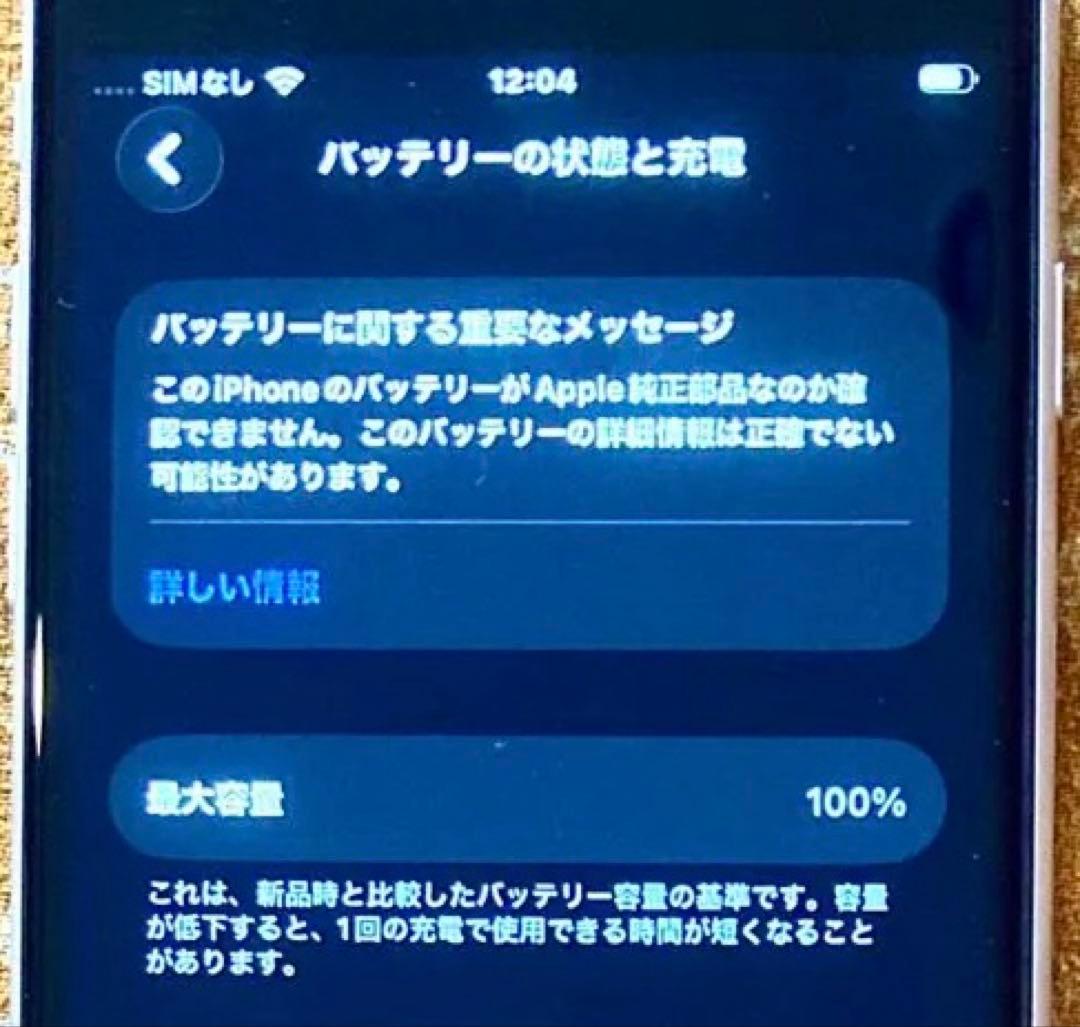 iPhone SE2 256GB 電池100% SIMフリー 外観美品 ジャンク