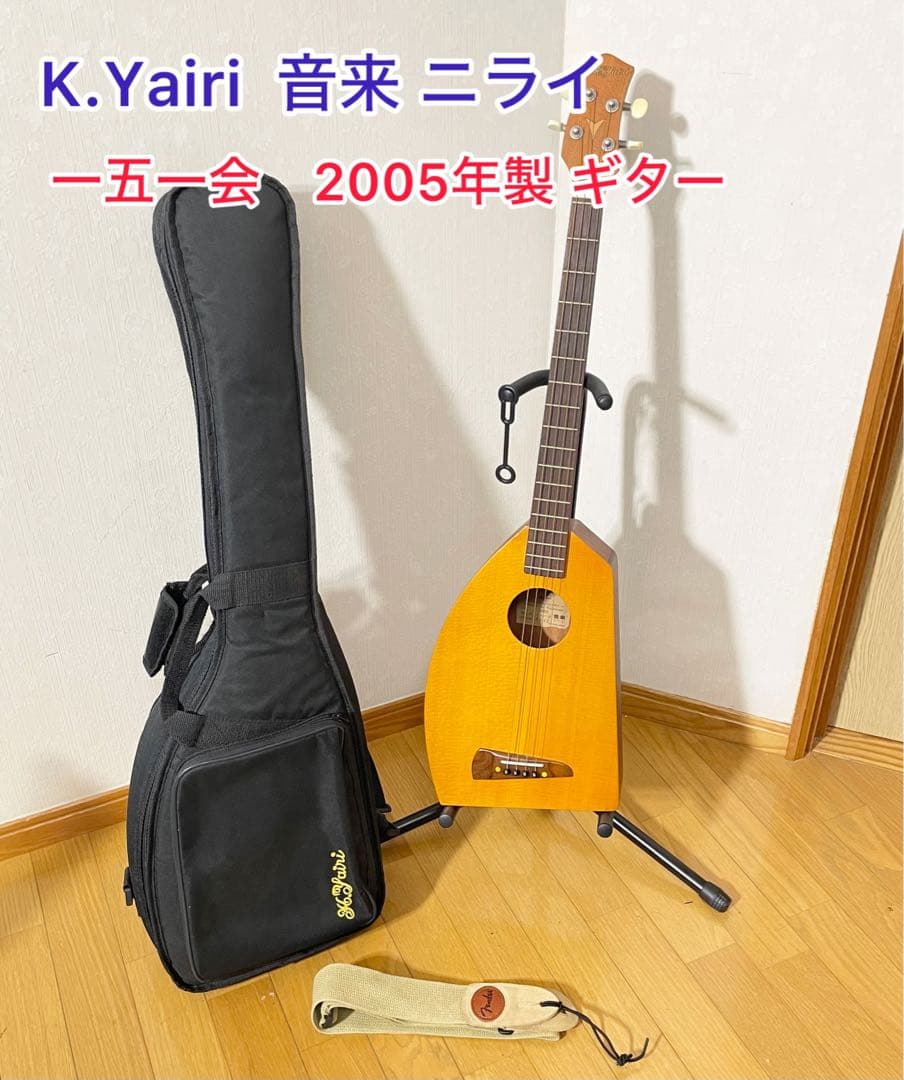 K.Yairi ヤイリ　音来 ニライ　一五一会　2005年製　ギター