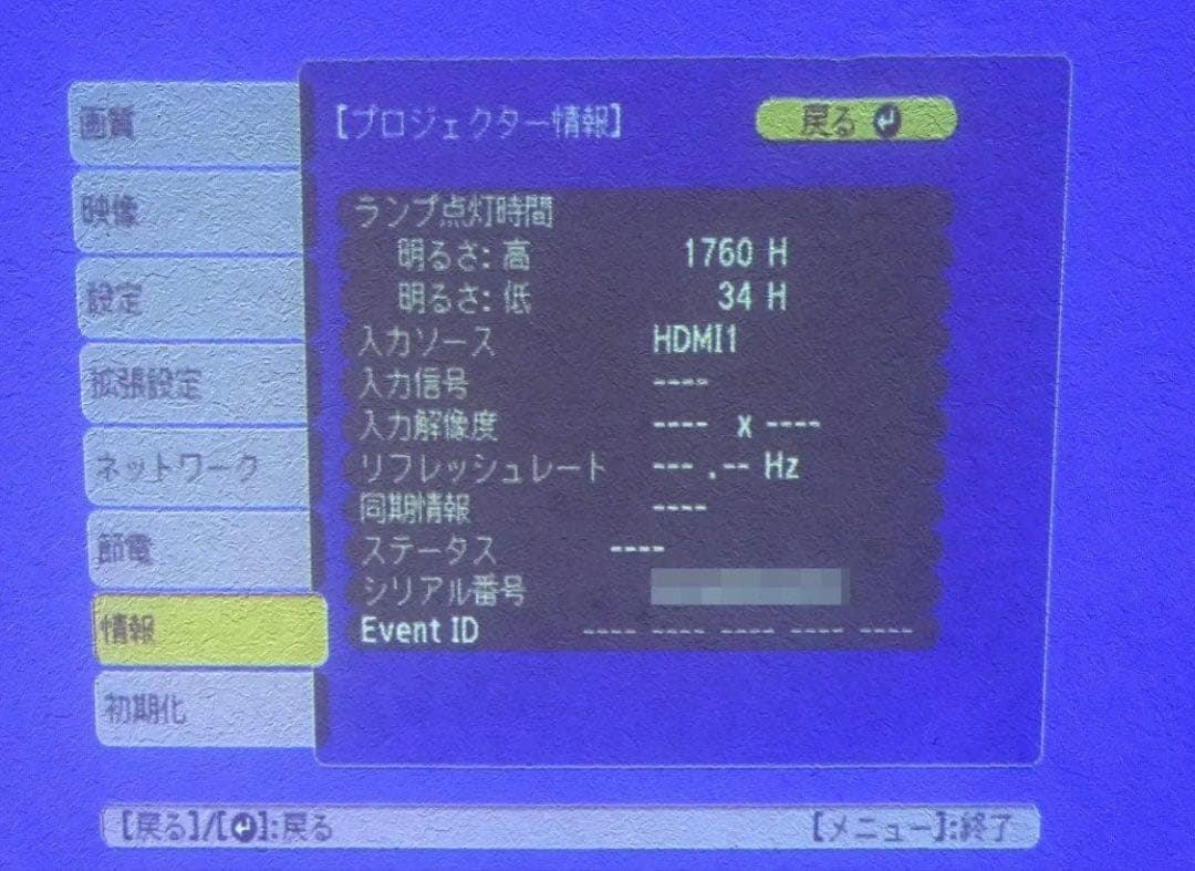 EPSON 超短焦点 プロジェクター EB-685WT ランプ1760H