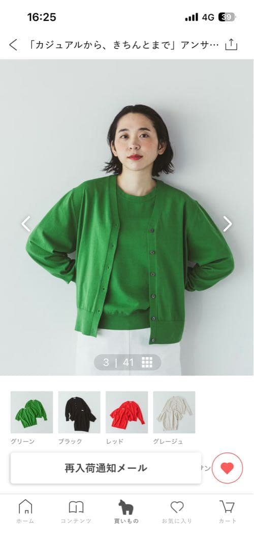 北欧、暮らしの道具店 アンサンブルニット