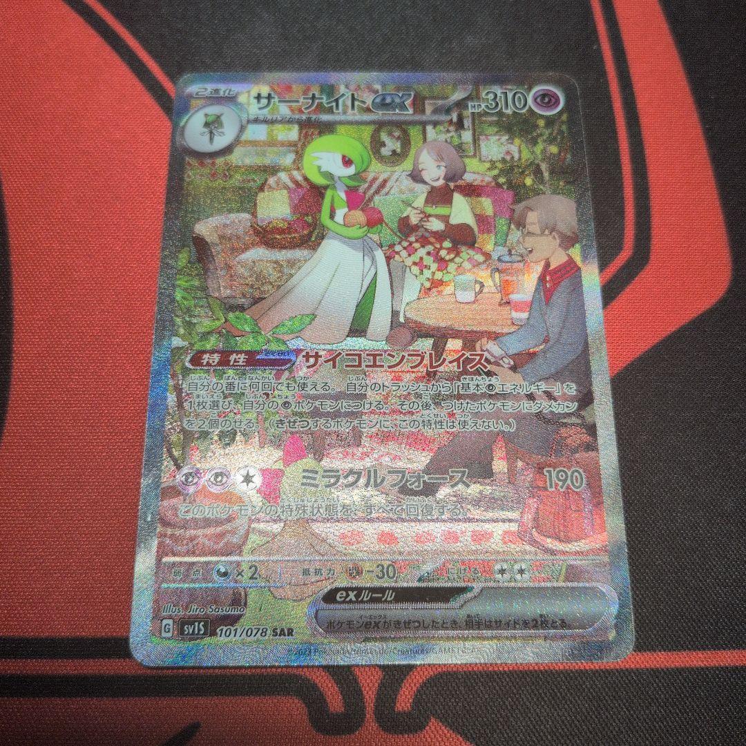 f*)様 サーナイトex SAR SV1S スカーレットex 101/078