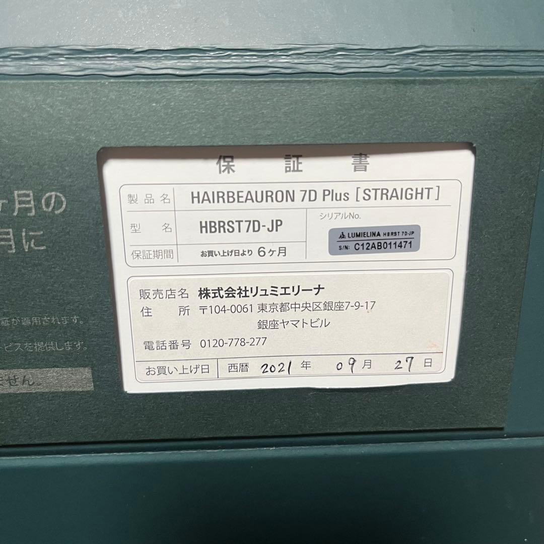 ヘアービューロン 7Dplus バイオプログラミング