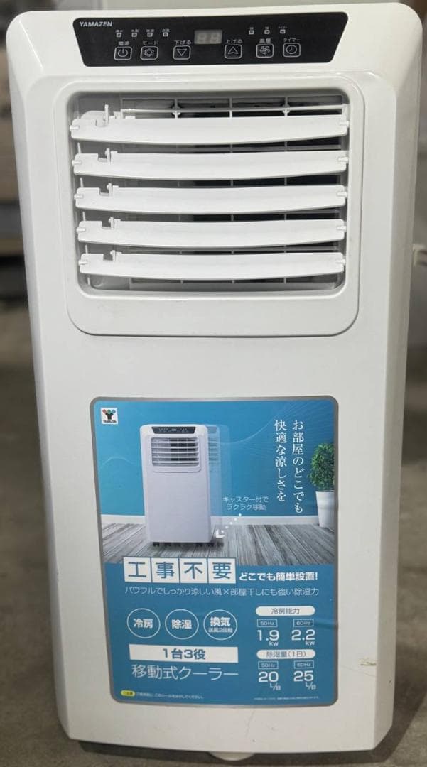 山善 移動式クーラー YEC-K221(W) 2022年製 スポットクーラー