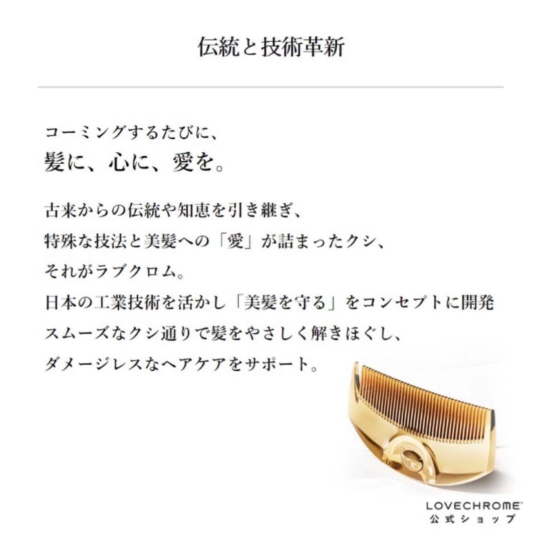 即購入可❣️大人気❣️ラブクロム ヘアブラシ コーム K24 GP ツキ ゴールド