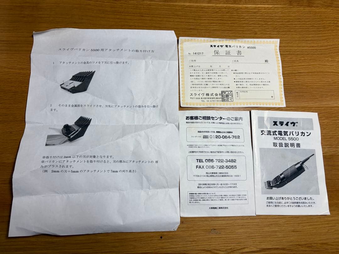 THRIVE スライヴ 交流式 電動バリカン 5500 大東電機工業