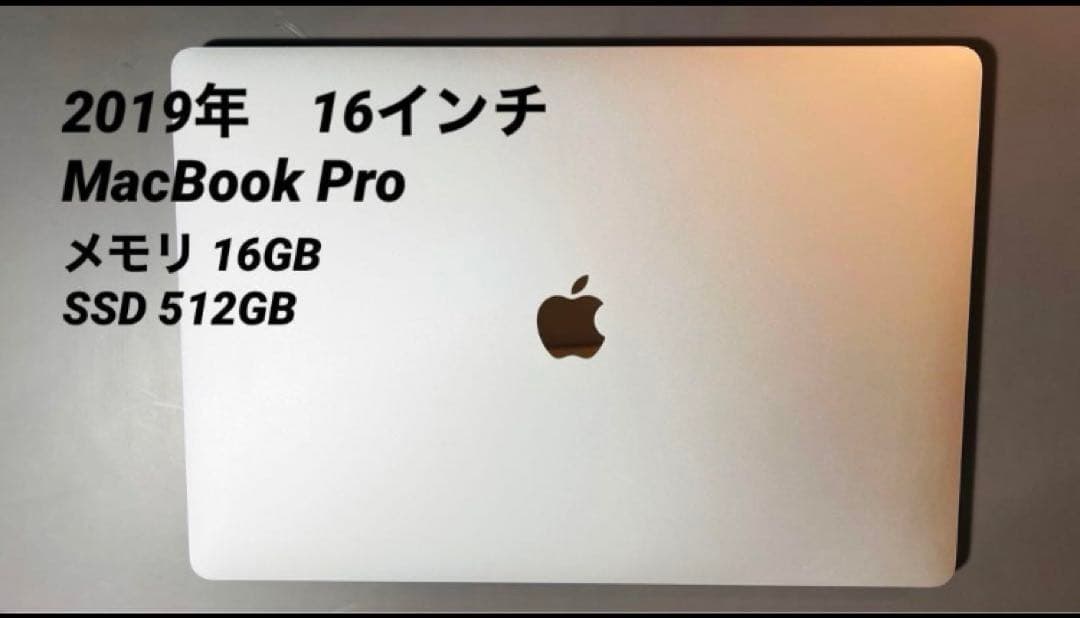美品　MacBook Pro 本体　16インチ シルバー