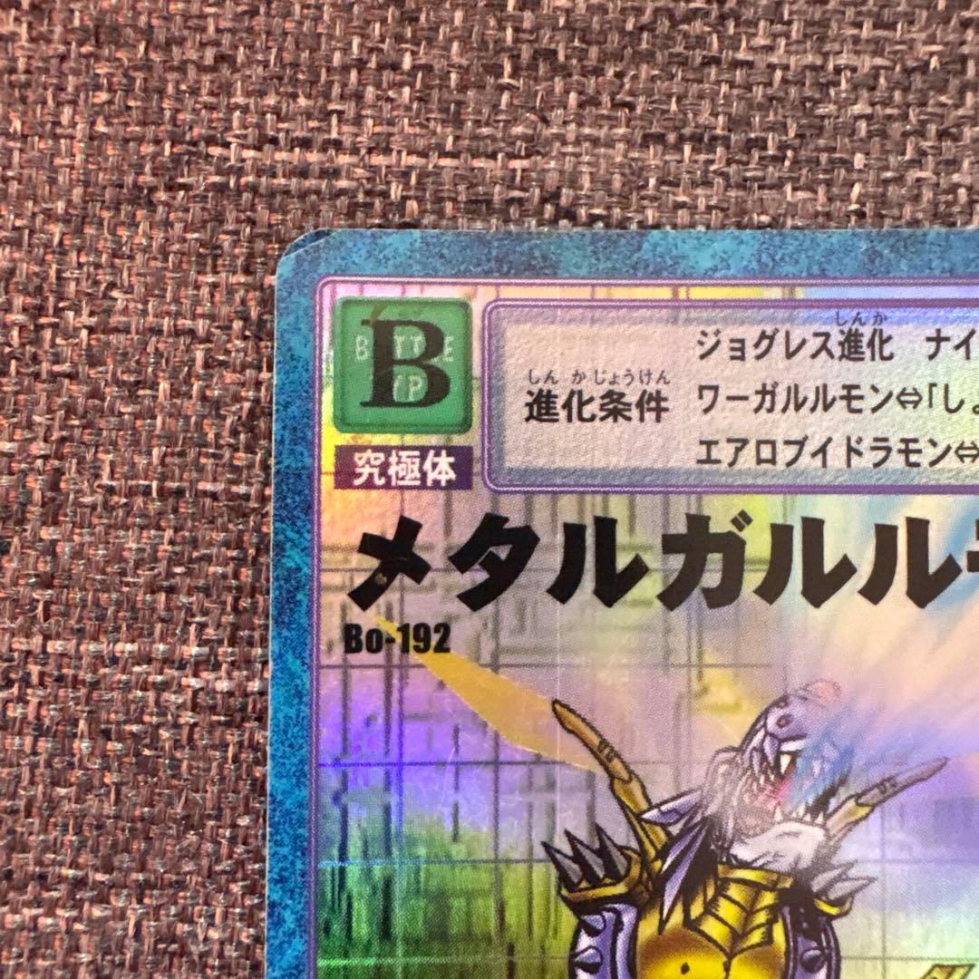 デジモンカード メタルガルルモン Bo-192